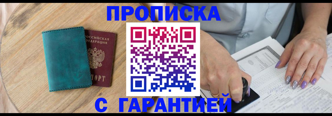 прописка в квартире в Егорьевске