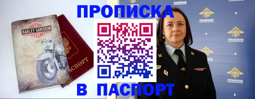 прописка в квартире в Егорьевске