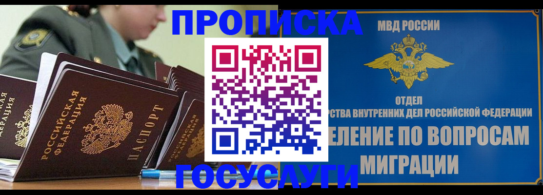 временная регистрация надежно в Егорьевске